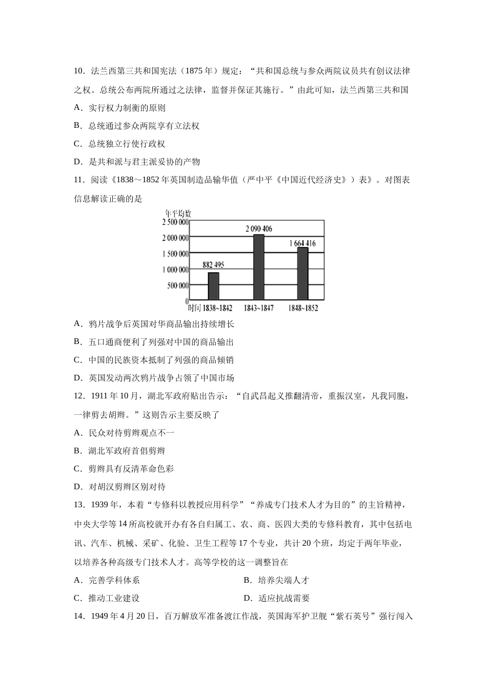 2023届高考历史一轮复习双测卷——模块检测卷一  政治史模块A卷(word版含解析）_第3页