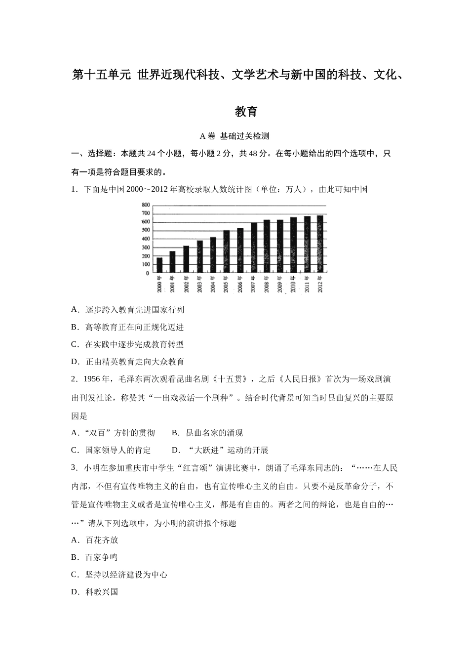 2023届高考历史一轮复习双测卷——世界近现代科技、文学艺术与新中国的科技、文化、教育A卷(word版含解析）_第1页