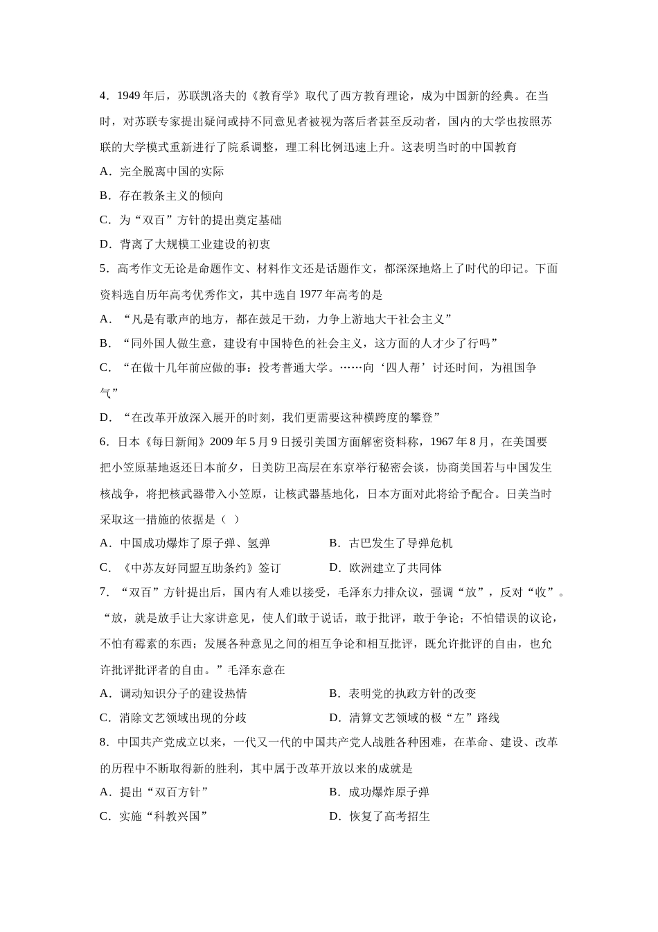 2023届高考历史一轮复习双测卷——世界近现代科技、文学艺术与新中国的科技、文化、教育A卷(word版含解析）_第2页