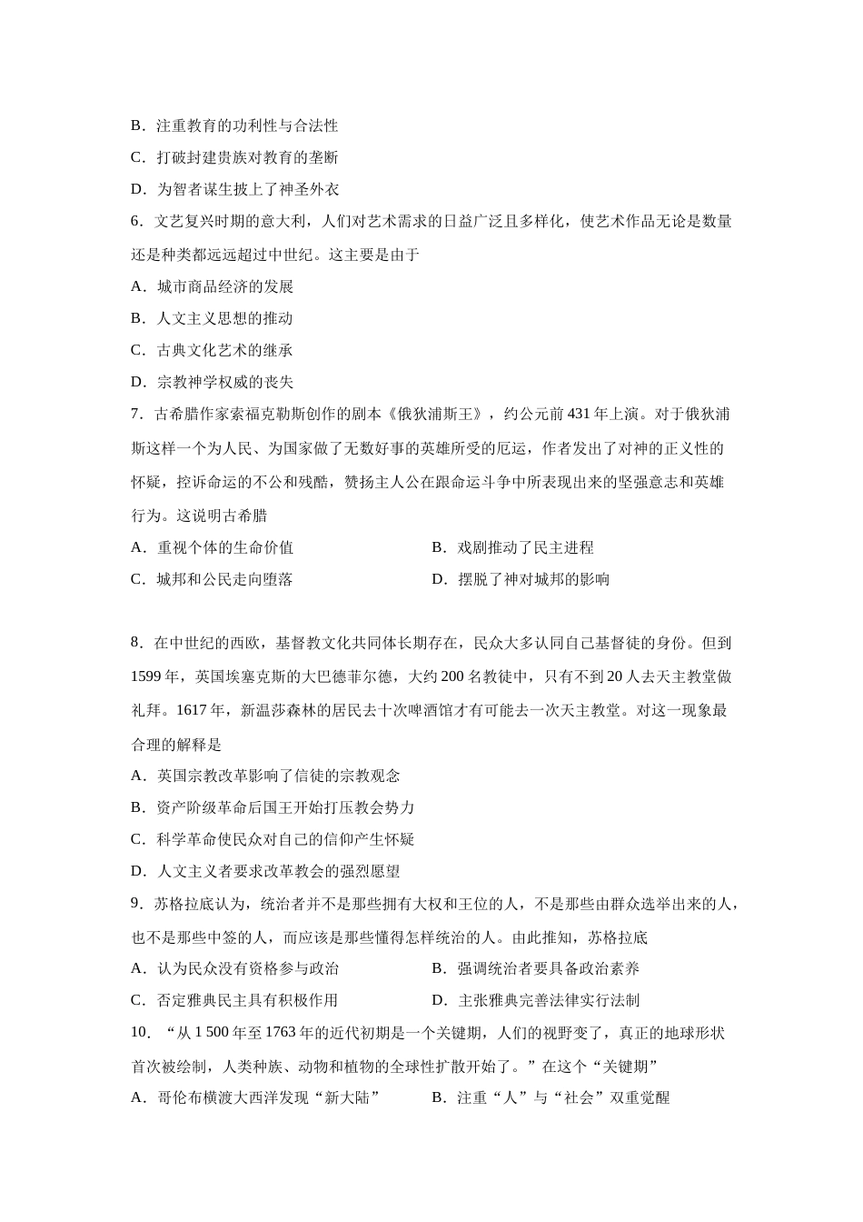 2023届高考历史一轮复习双测卷——西方社会思潮的兴起与发展A卷(word版含解析）_第2页