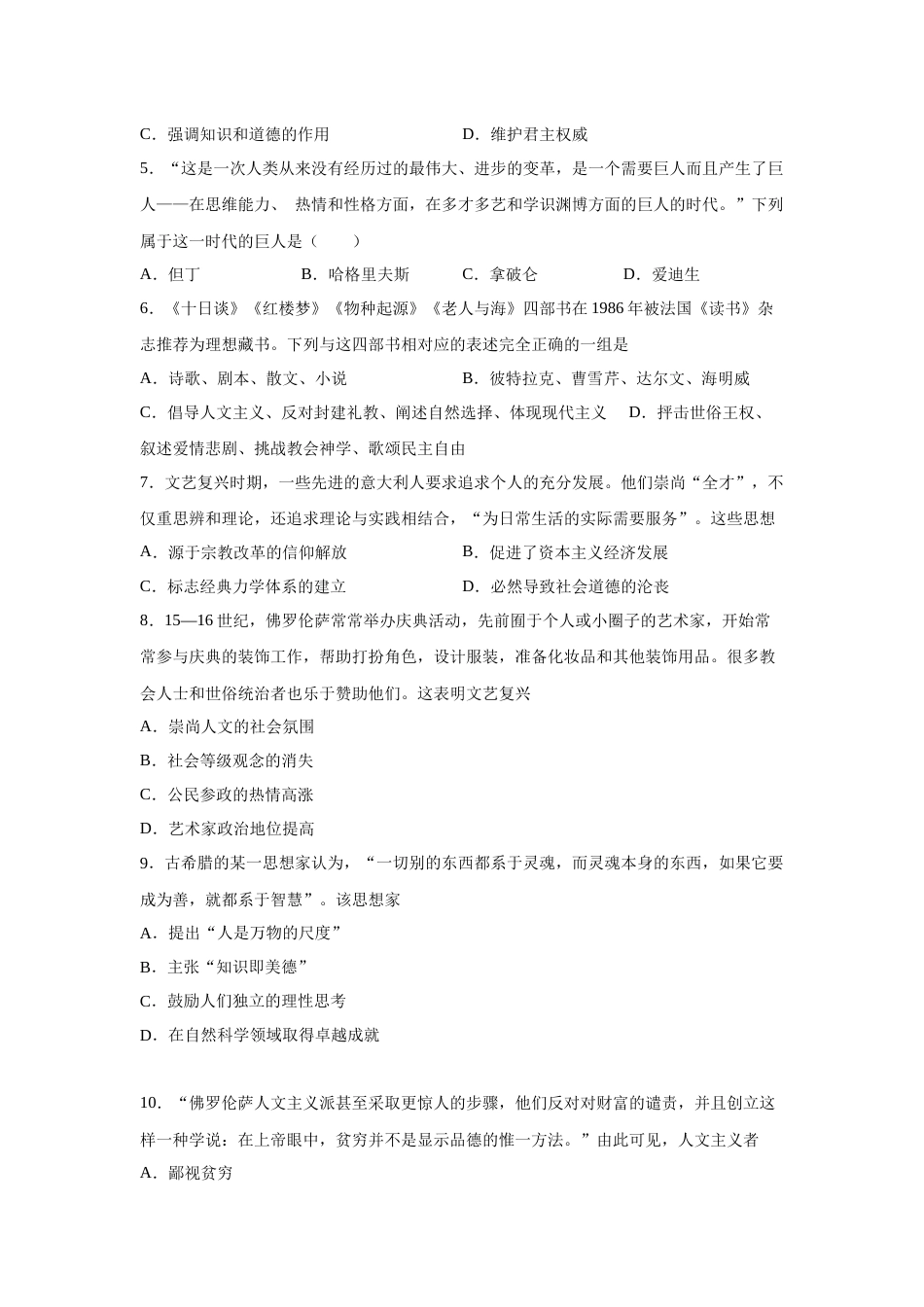 2023届高考历史一轮复习双测卷——西方社会思潮的兴起与发展B卷(word版含解析）_第2页