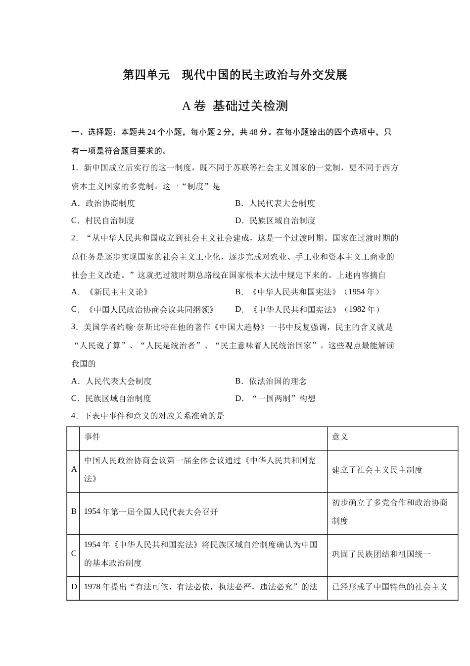 2023届高考历史一轮复习双测卷——现代中国的民主政治与外交发展A卷(word版含解析）_第1页