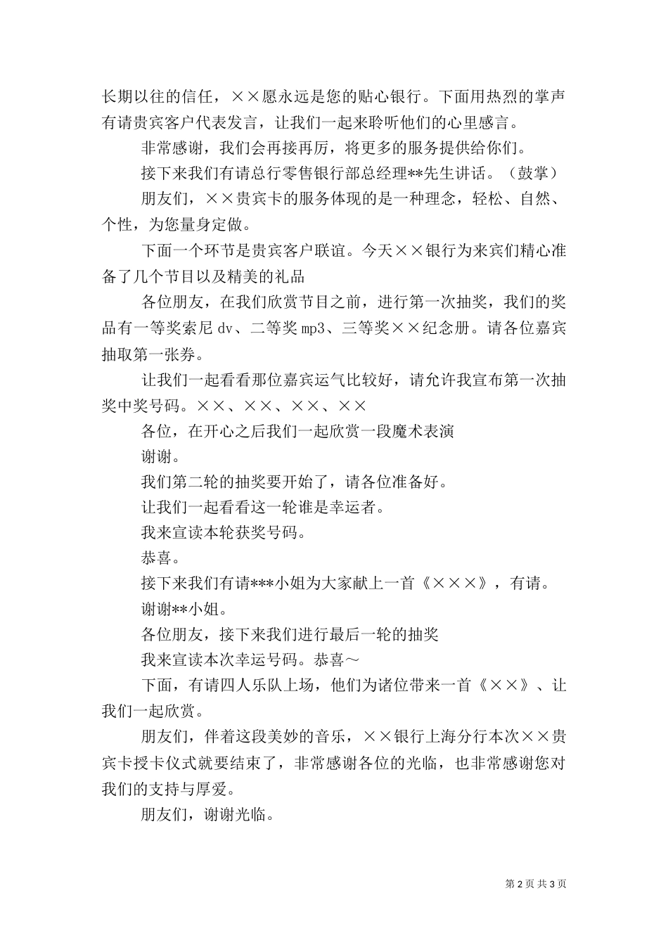 银行贵宾卡授卡仪式主持词（四）_第2页