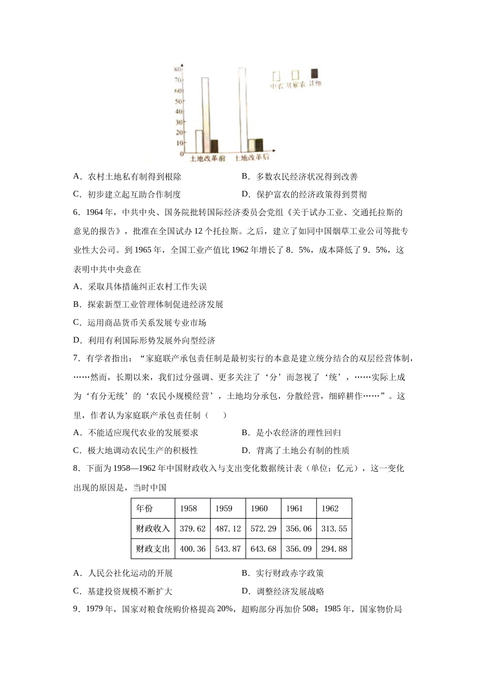 2023届高考历史一轮复习双测卷——新中国成立以来社会主义建设道路的探索A卷(word版含解析）_第2页