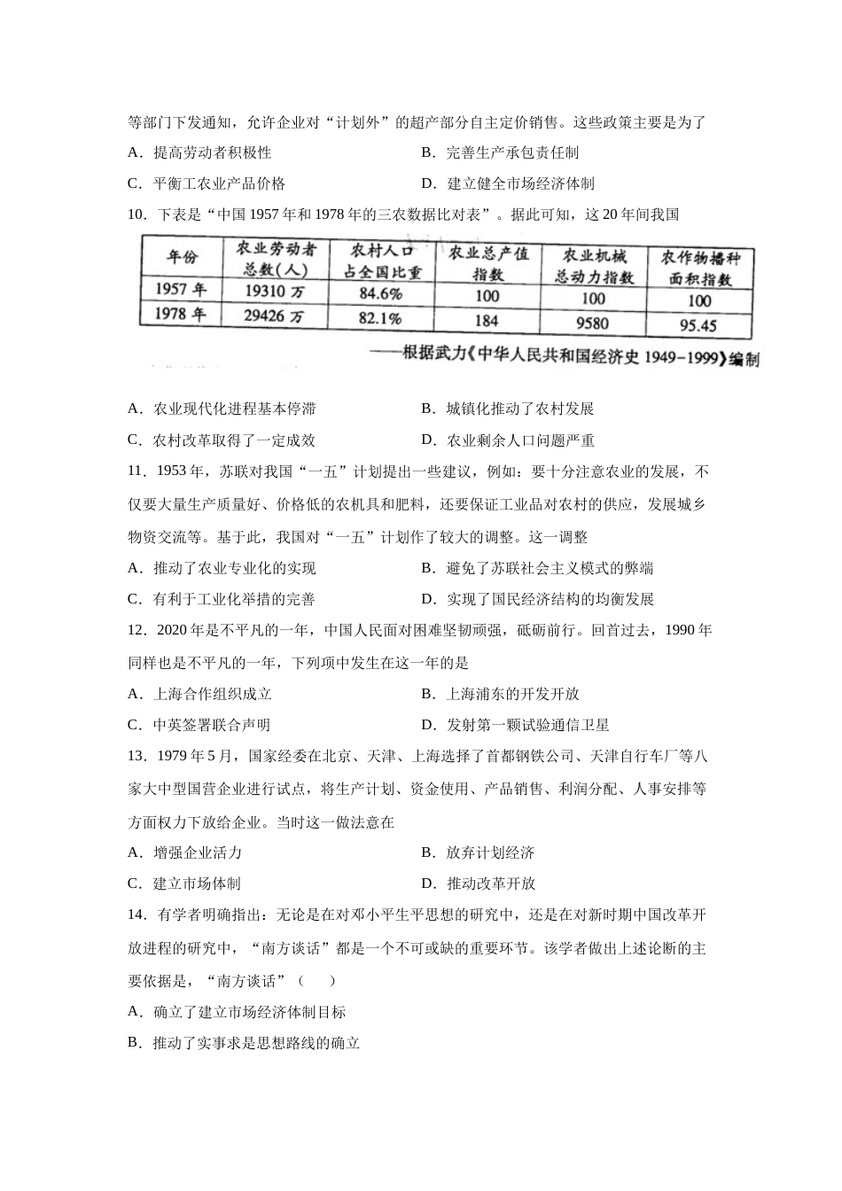 2023届高考历史一轮复习双测卷——新中国成立以来社会主义建设道路的探索A卷(word版含解析）_第3页