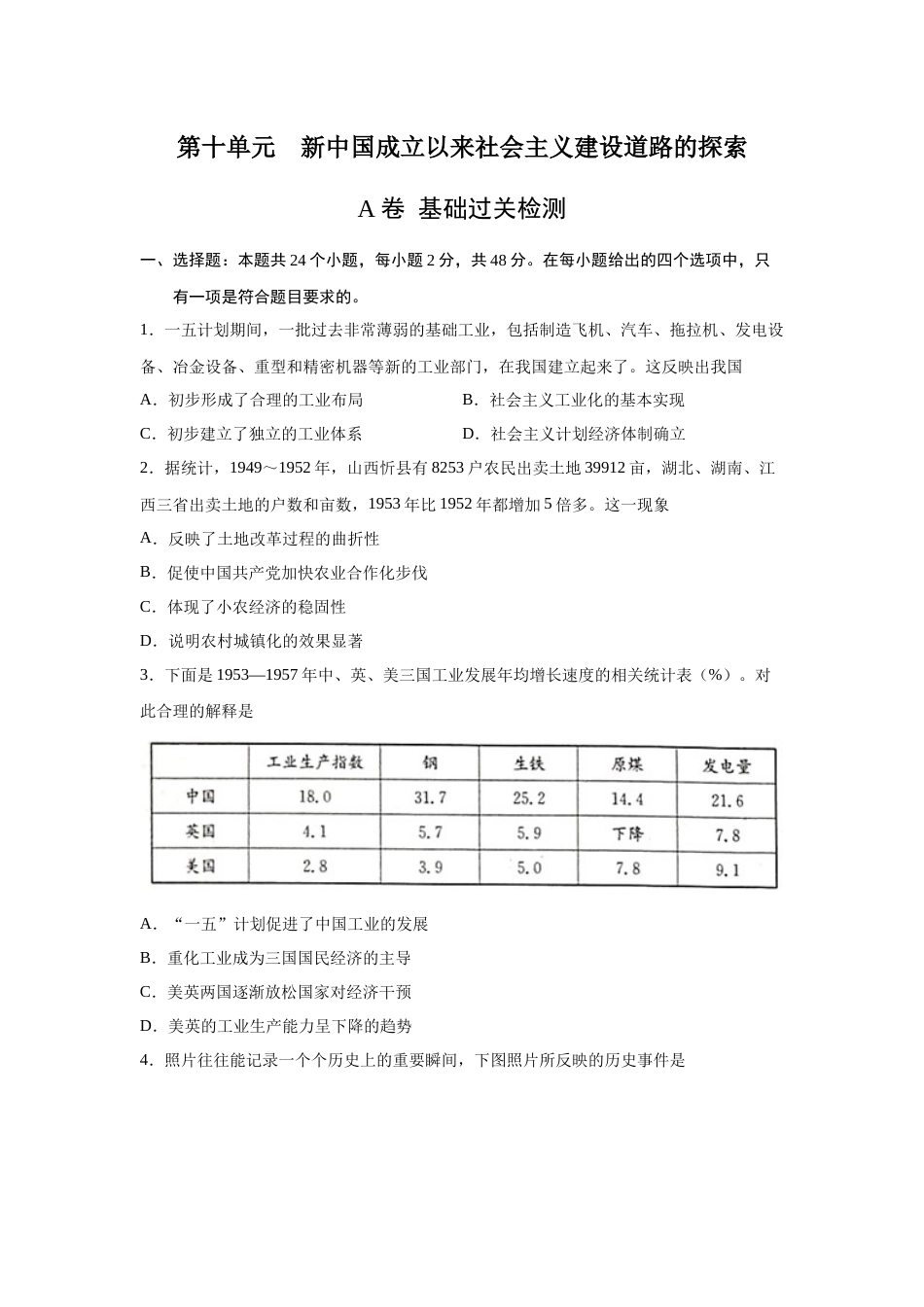 2023届高考历史一轮复习双测卷——新中国成立以来社会主义建设道路的探索B卷(word版含解析）_第1页