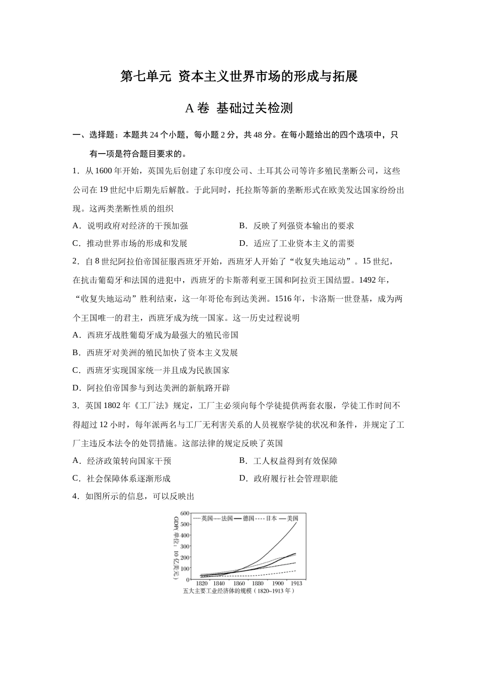 2023届高考历史一轮复习双测卷——资本主义世界市场的形成与拓展A卷(word版含解析）_第1页