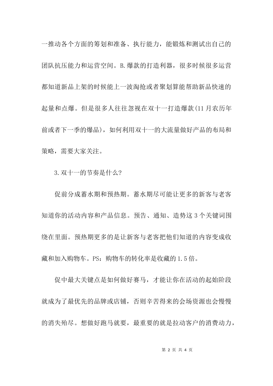 （精选）双十一营销活动心得_第2页