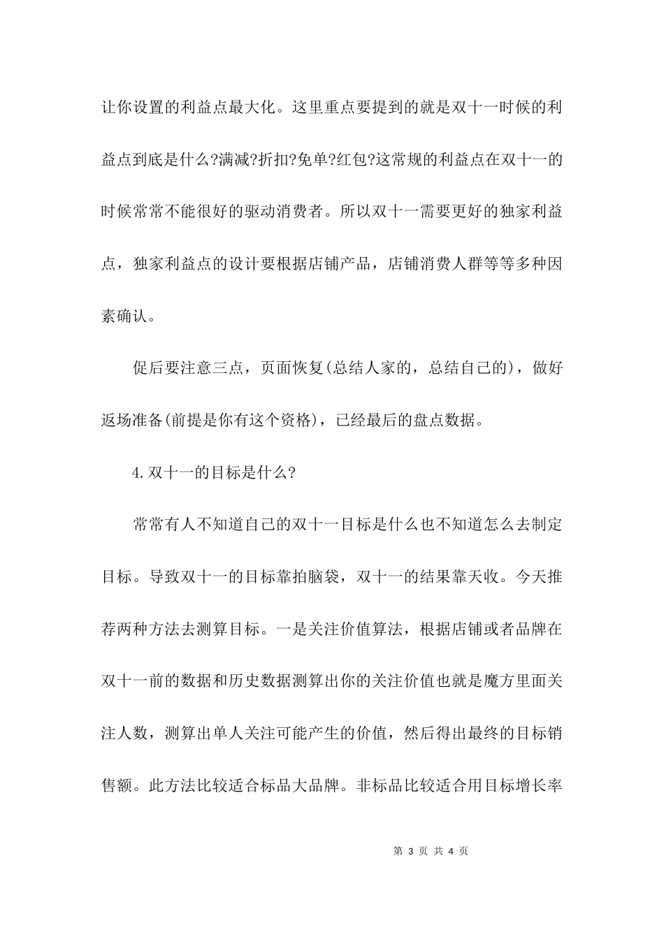 （精选）双十一营销活动心得_第3页