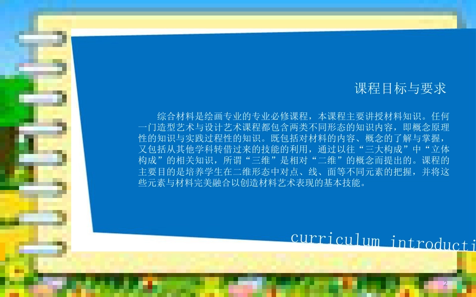 综合材料课程教案课件_第2页