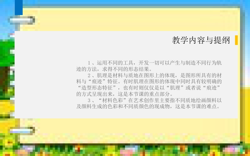 综合材料课程教案课件_第3页
