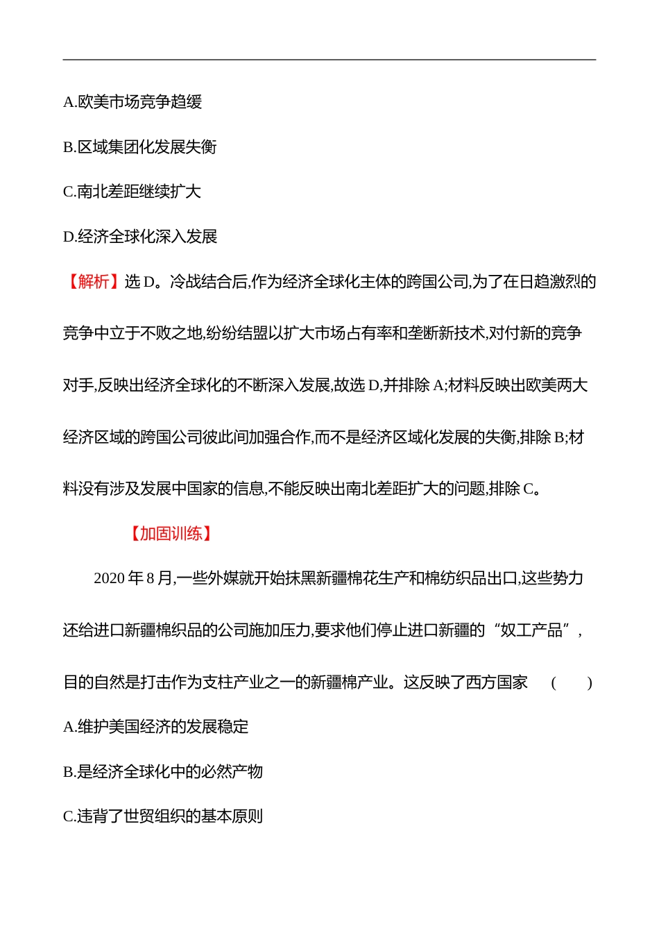 备战2023 高考历史 全程复习 3　当代世界发展的特点与主要趋势 课时训练（教师版）_第3页