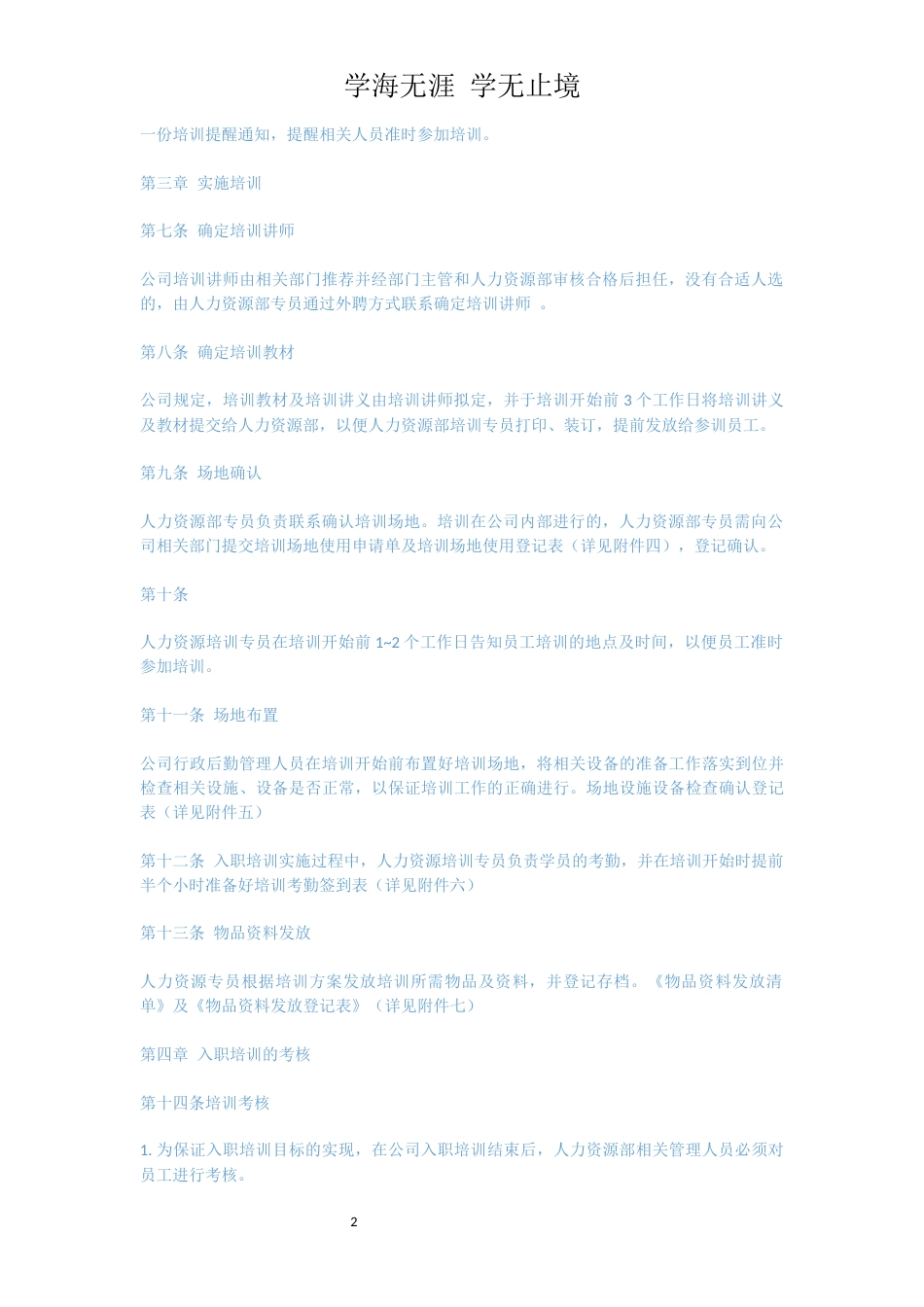 新员工入职的培训制度_第2页