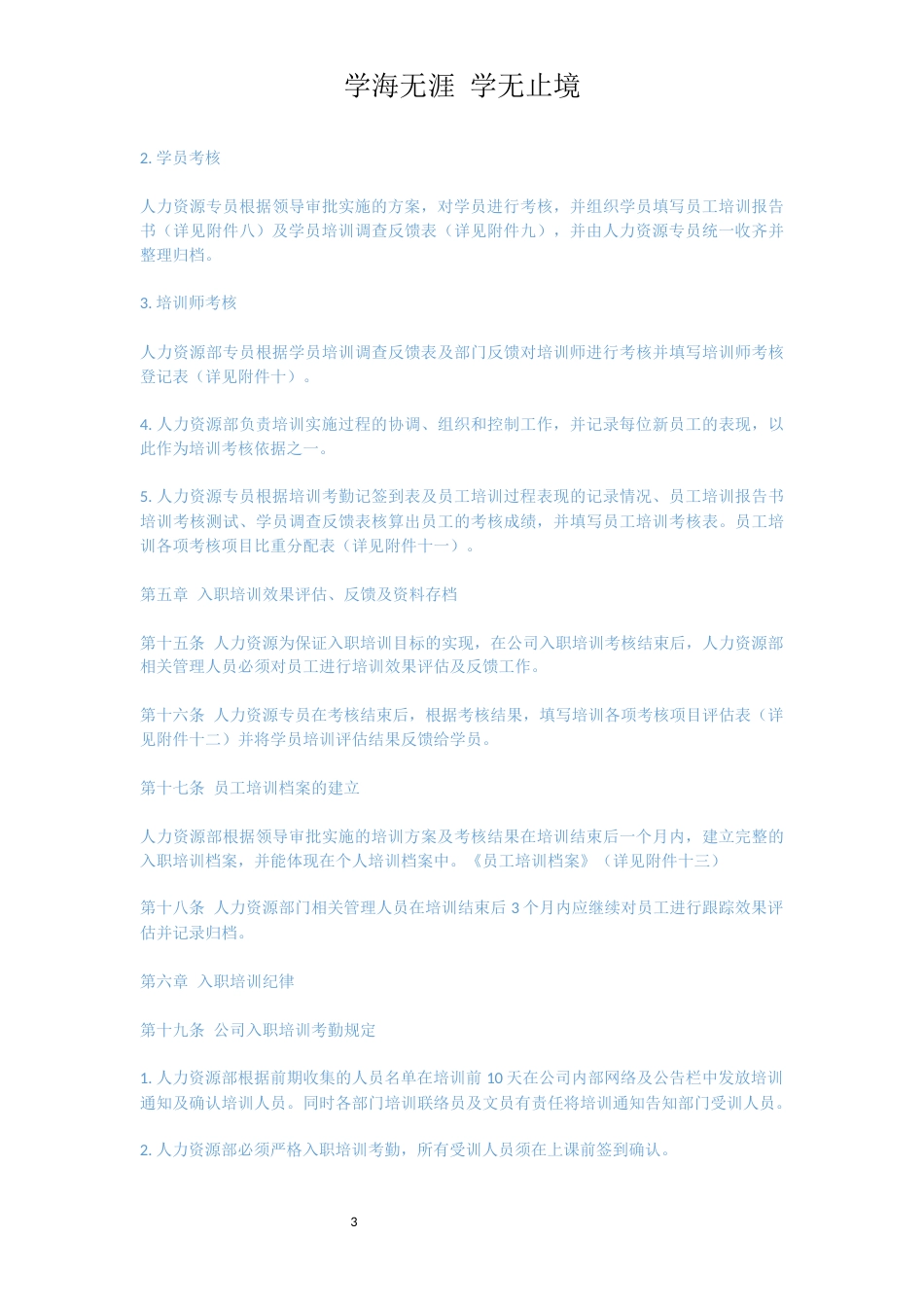 新员工入职的培训制度_第3页