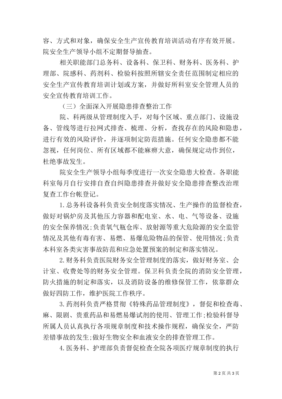 医院年度安全生产工作计划（一）_第2页