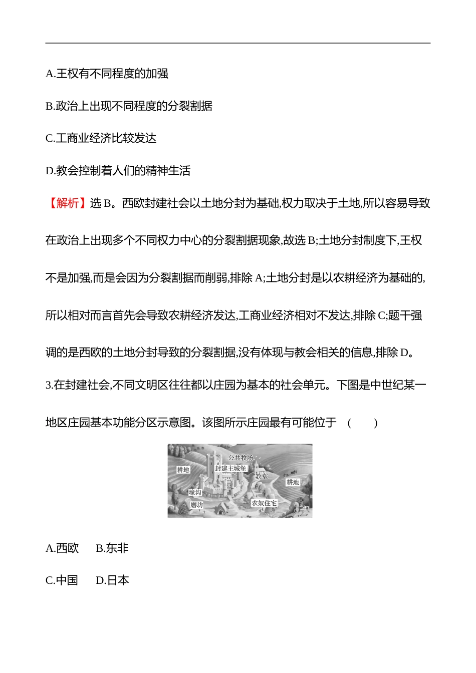 备战2023 高考历史 全程复习 18　中古时期的欧洲 课时训练（教师版）_第2页