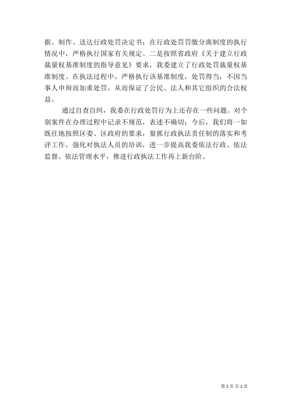 工信委行政执法情况自查报告_第2页