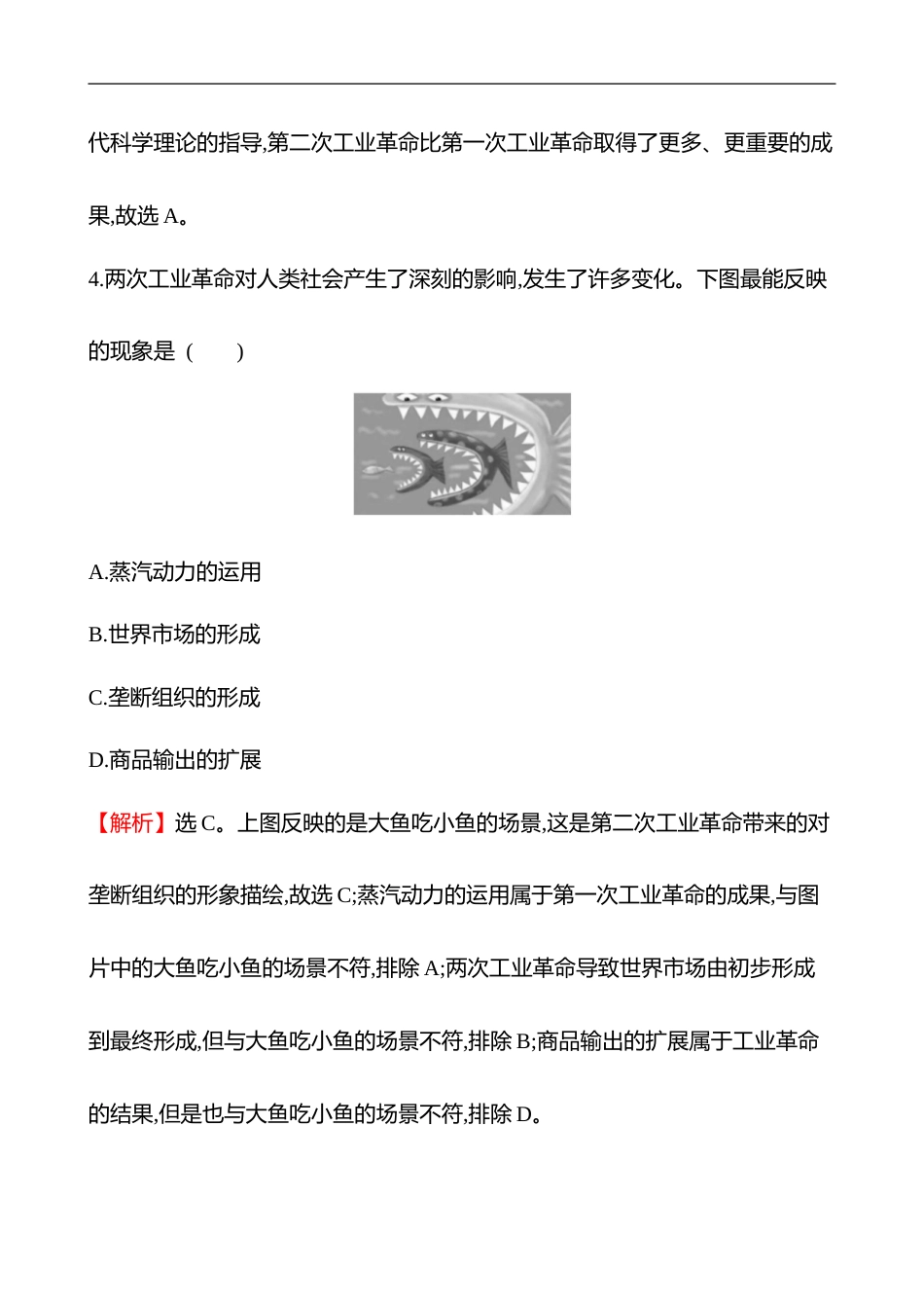 备战2023 高考历史 全程复习 23　影响世界的工业革命与马克思主义的诞生与传播 课时训练（教师版）_第3页