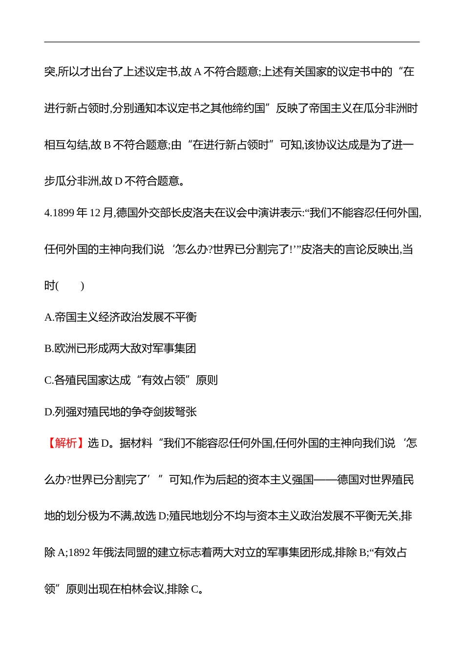 备战2023 高考历史 全程复习 24　资本主义世界殖民体系的形成及亚非拉民族独立运动 课时训练（教师版）_第3页