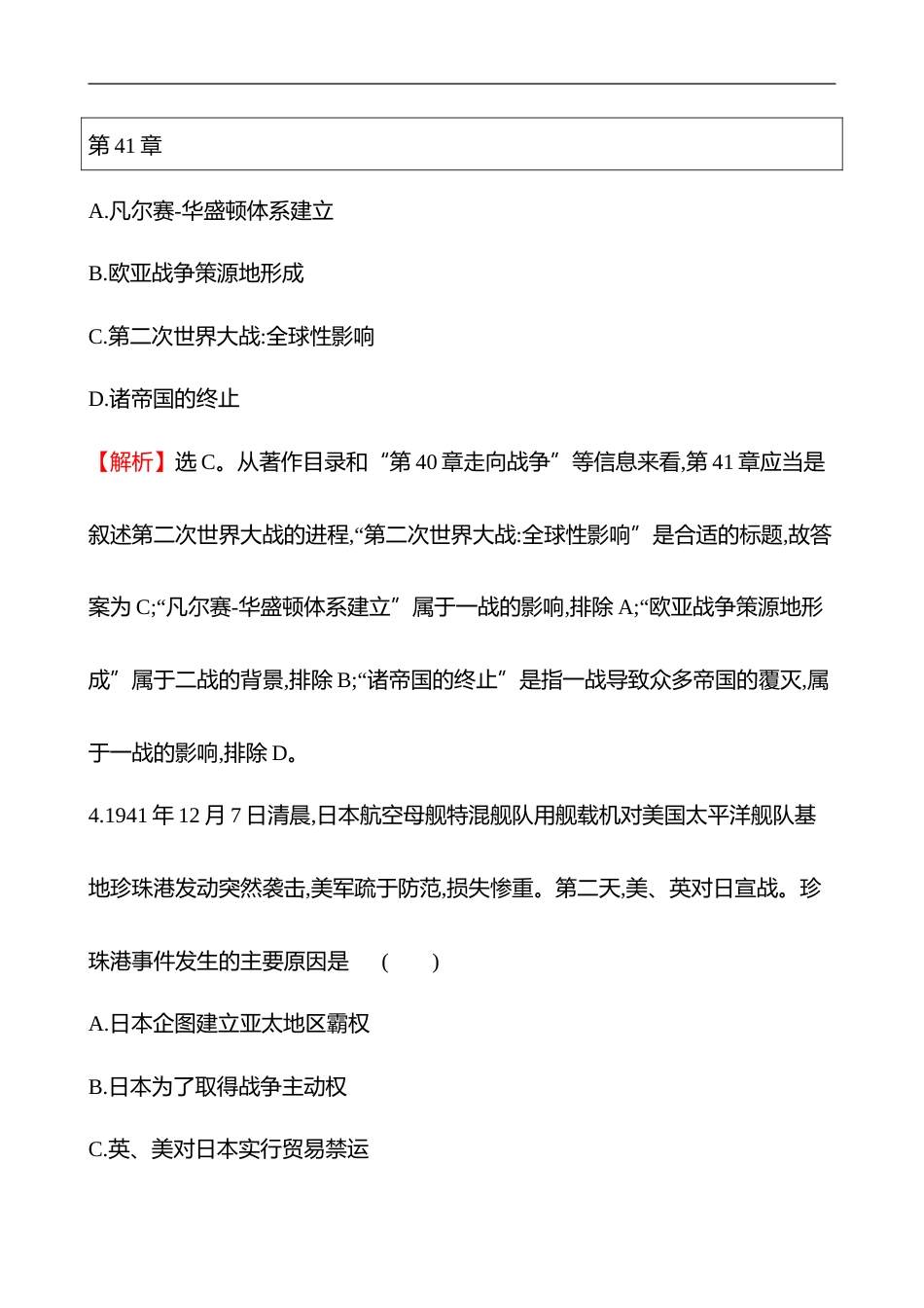 备战2023 高考历史 全程复习 27　第2次世界大战与战后国际秩序的形成 课时训练（教师版）_第3页