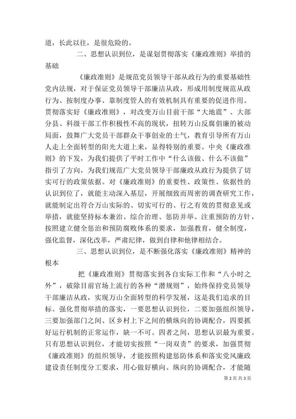 廉政风险防控心得体会（二）_第2页