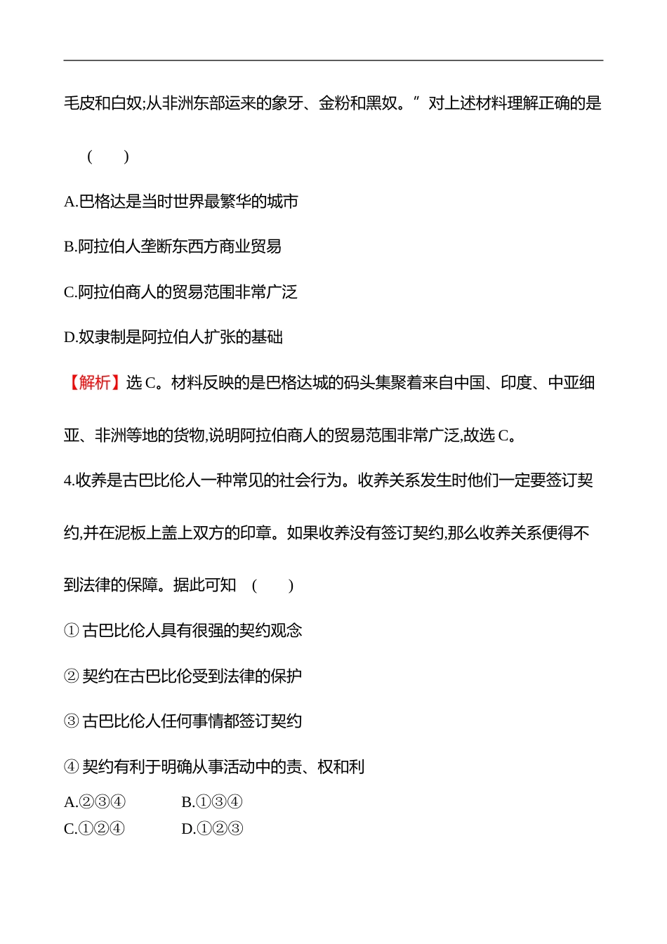 备战2023 高考历史 全程复习 39　商业贸易与日常生活 课时训练（教师版）_第3页