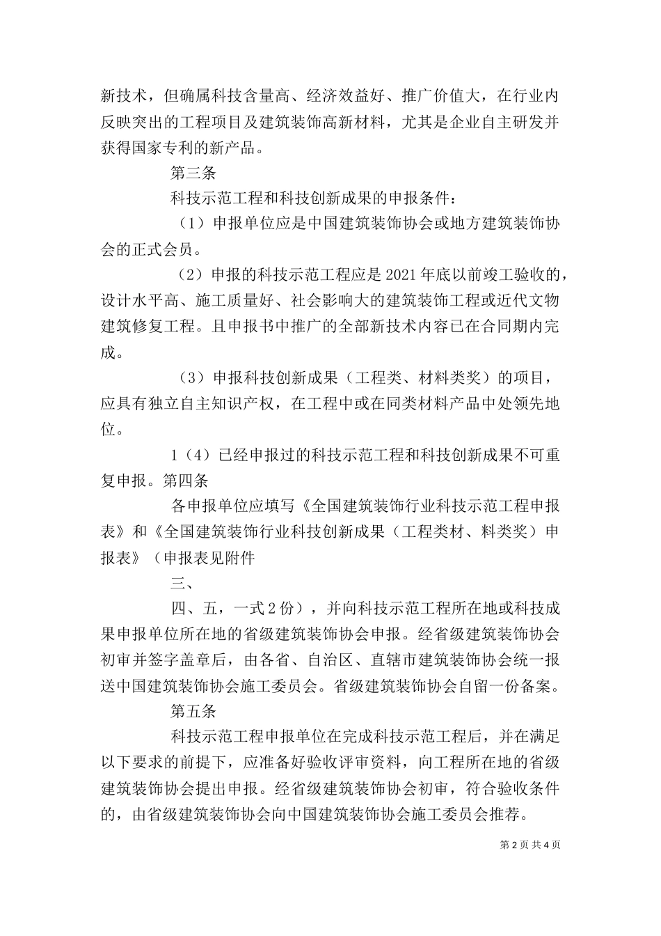 科技成果项目推介工作大会的发言稿_第2页