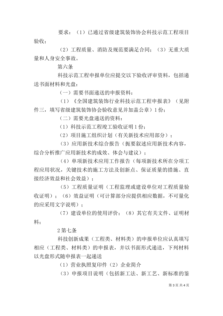 科技成果项目推介工作大会的发言稿_第3页