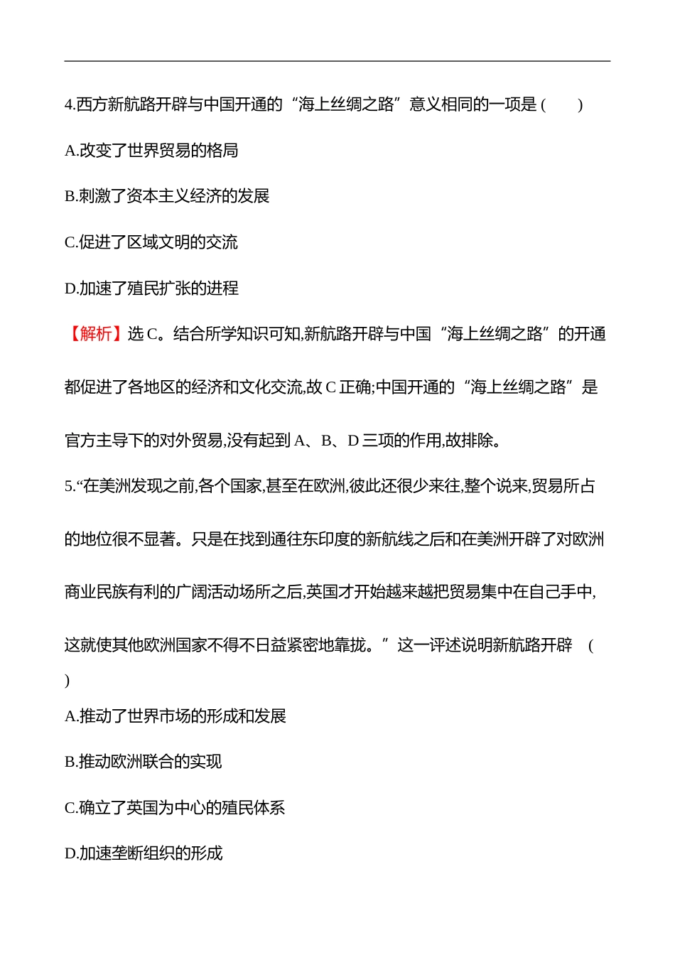 备战2023 高考历史 全程复习 41　交通与社会变迁 课时训练（教师版）_第3页