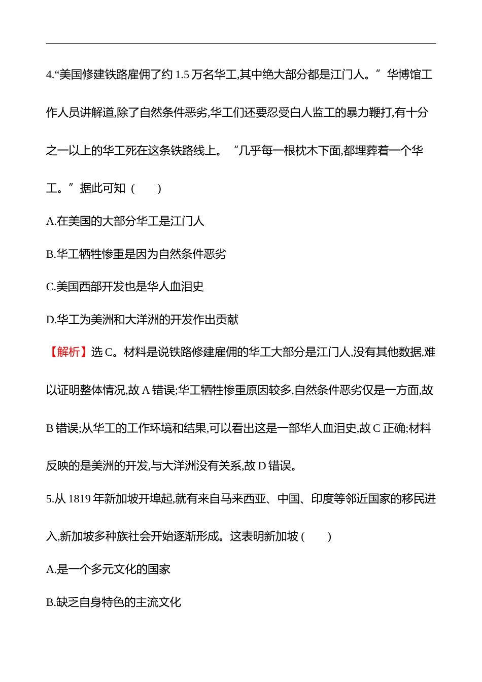 备战2023 高考历史 全程复习 45　人口迁徙、文化交融与认同 课时训练（教师版）_第3页