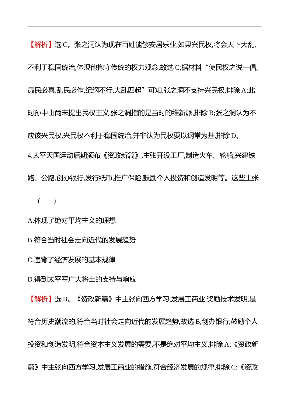 备战2023 高考历史 全程复习 46　商路、贸易与文化交流 课时训练（教师版）_第3页