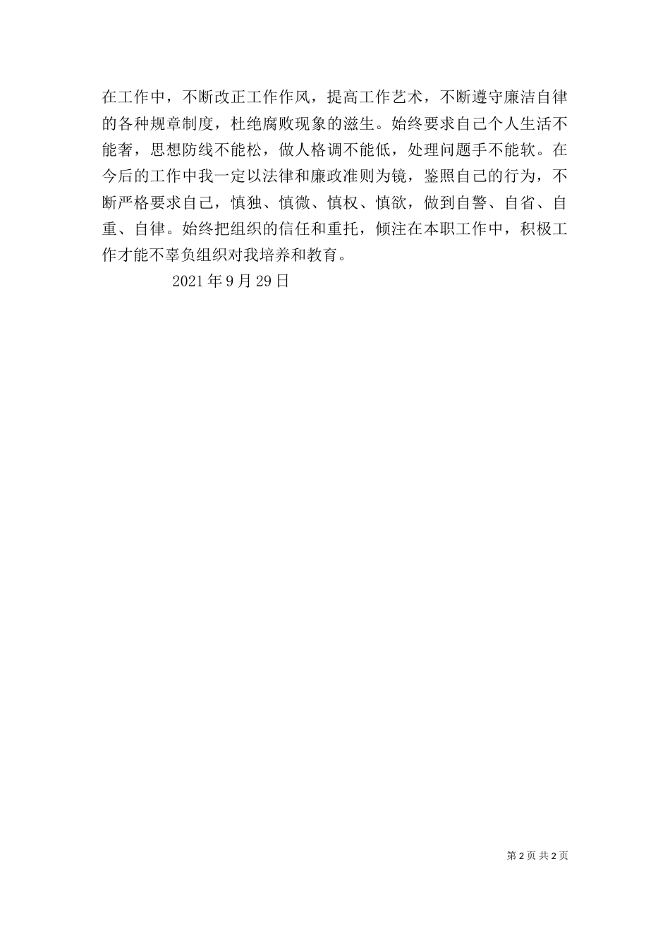 纪律教育学习月心得体会（六）_第2页