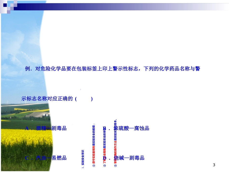 药品的取用与保存_第3页