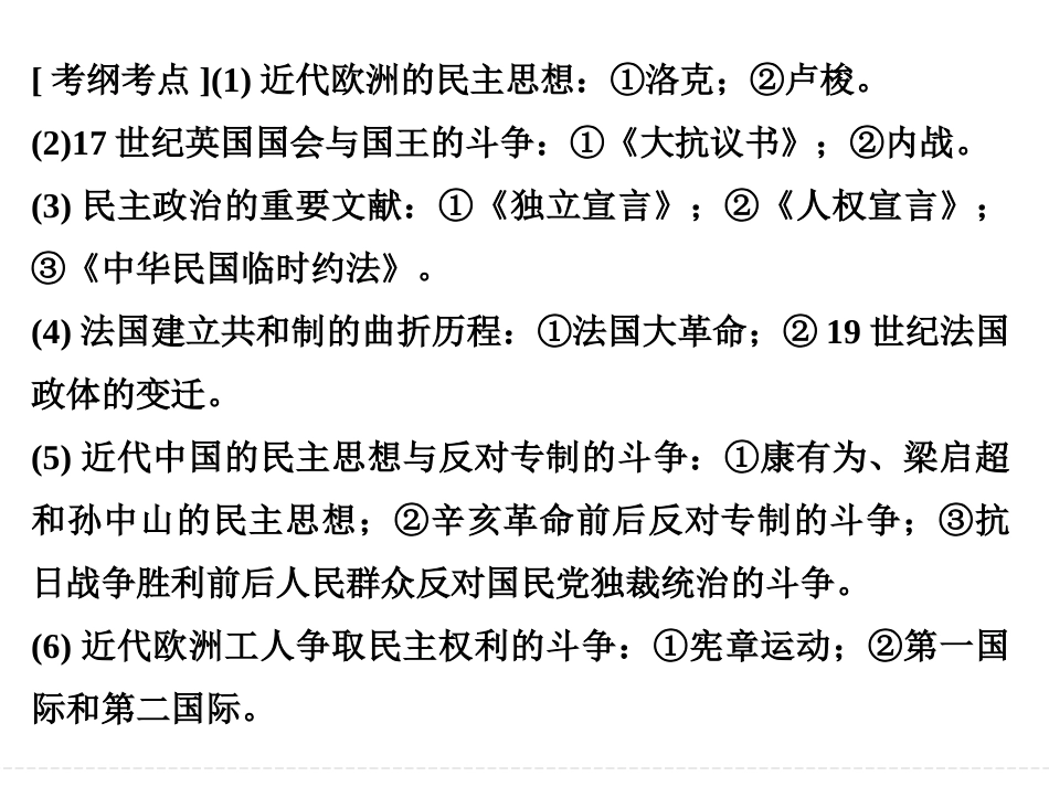 高考历史二轮复习课件：选修2+近代社会的民主思想与实践（人教版）_第2页