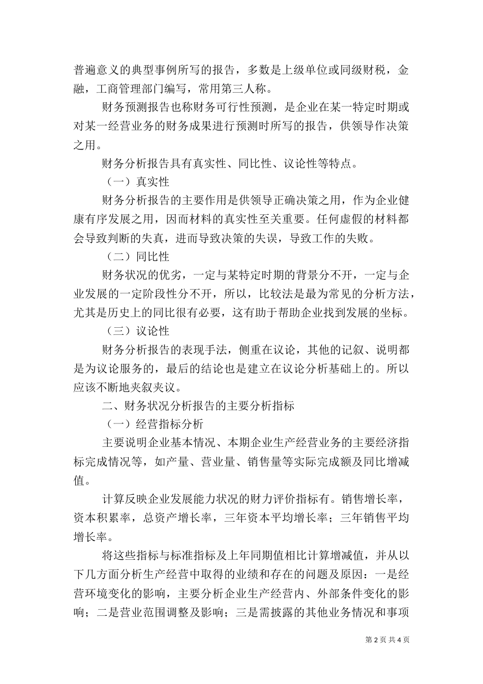 医院年度质量与安全主要监测指标分析报告2_第2页