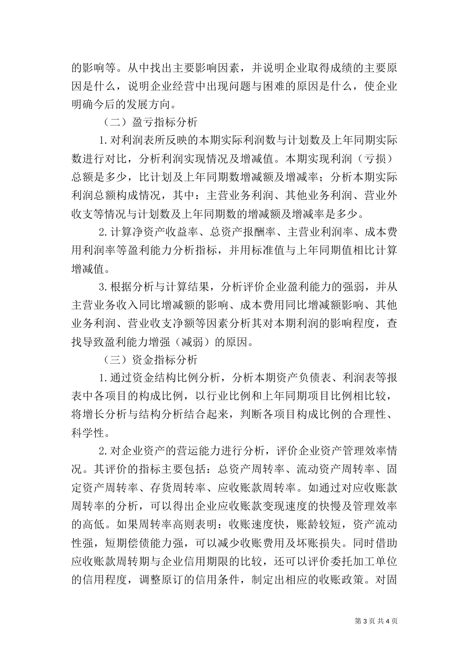 医院年度质量与安全主要监测指标分析报告2_第3页