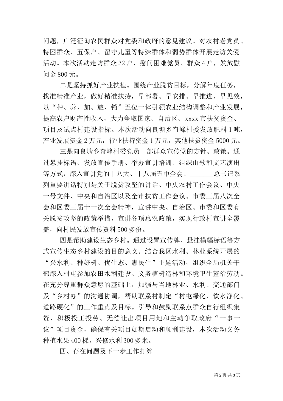 脱贫攻坚工作汇报（二）_第2页