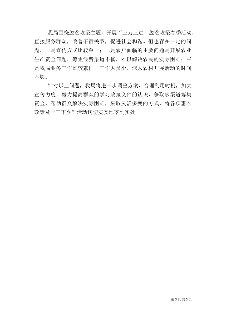 脱贫攻坚工作汇报（二）_第3页