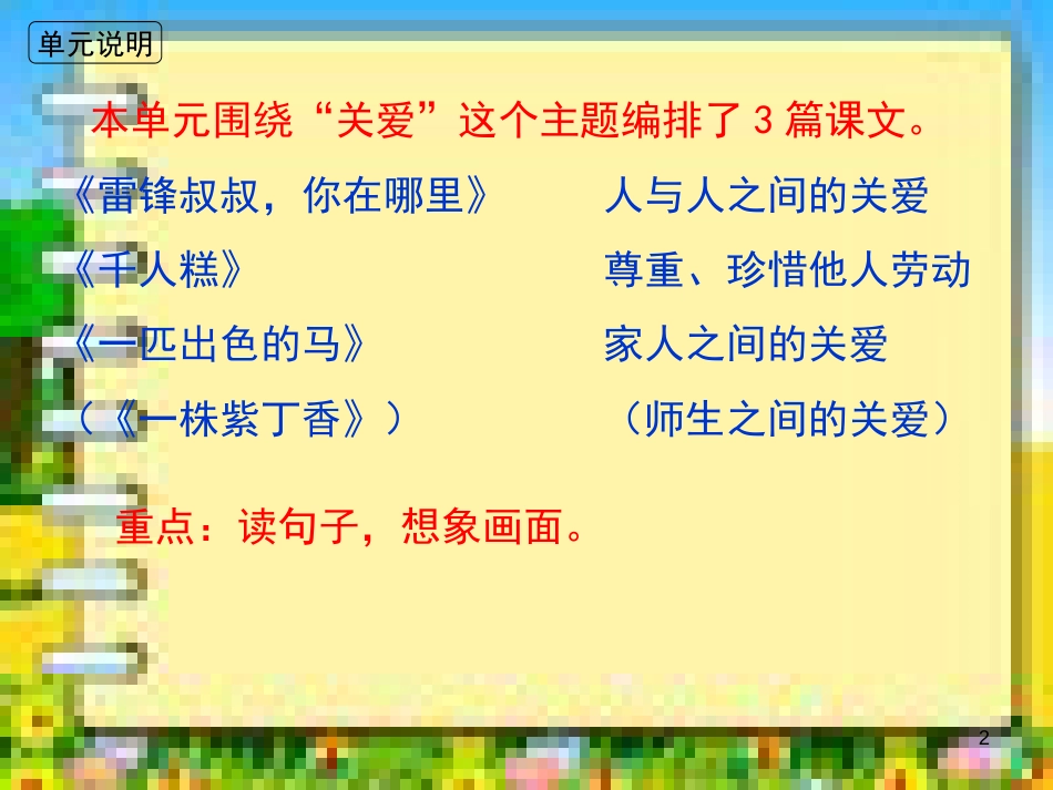 最新2019年部编版小学语文二年级下册第二单元复习课件PPT[共19页]_第2页