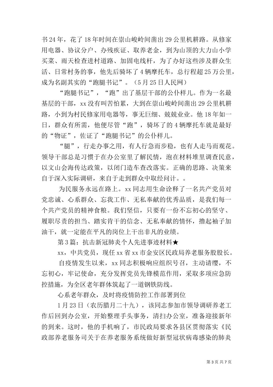 抗击新冠肺炎医务科科长个人先进事迹材料_第3页