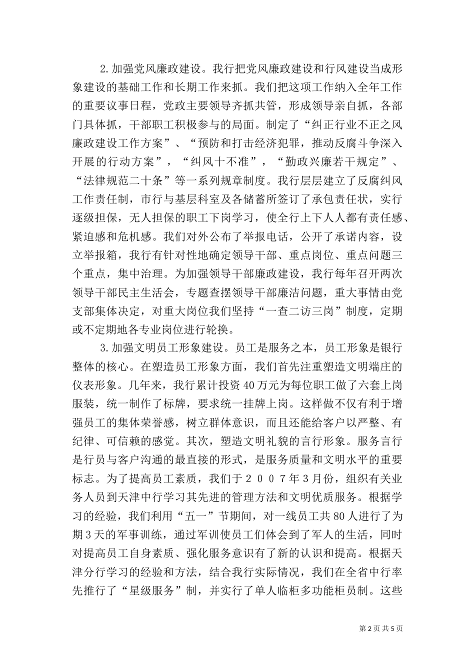 银行形象建设工作汇报_第2页
