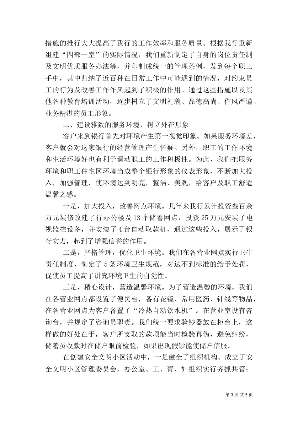 银行形象建设工作汇报_第3页