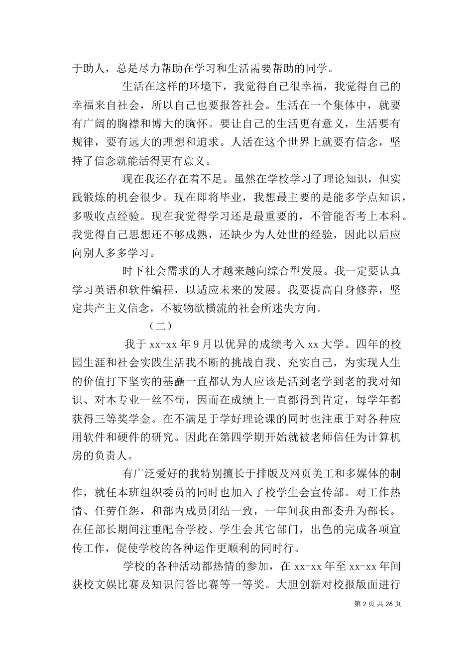 学习方面自我鉴定_第2页