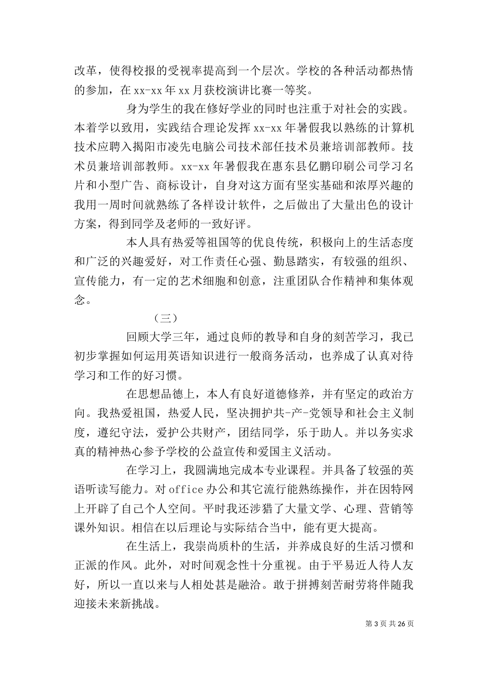 学习方面自我鉴定_第3页
