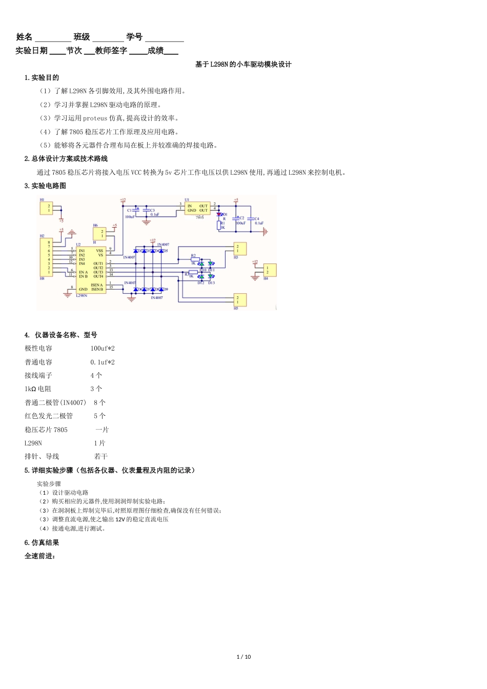 自主设计之L298N驱动电路_第1页