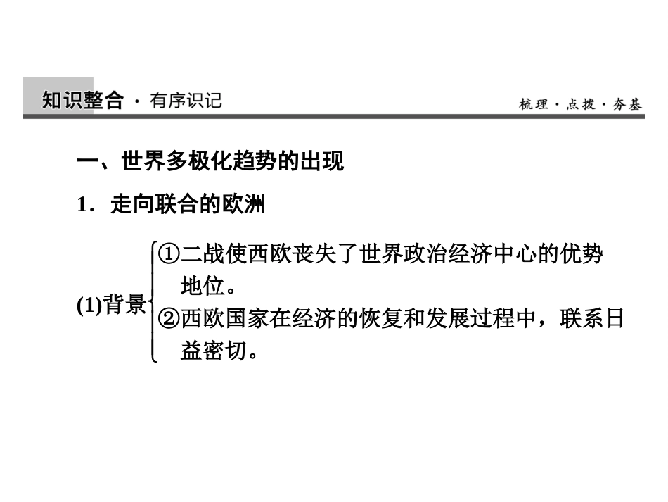 高考历史一轮综合复习课件：第14讲（人教版）_第2页