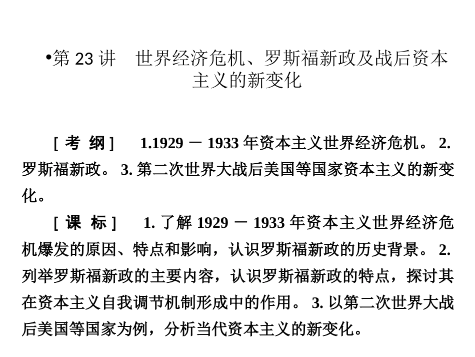 高考历史一轮综合复习课件：第23讲（人教版）_第3页