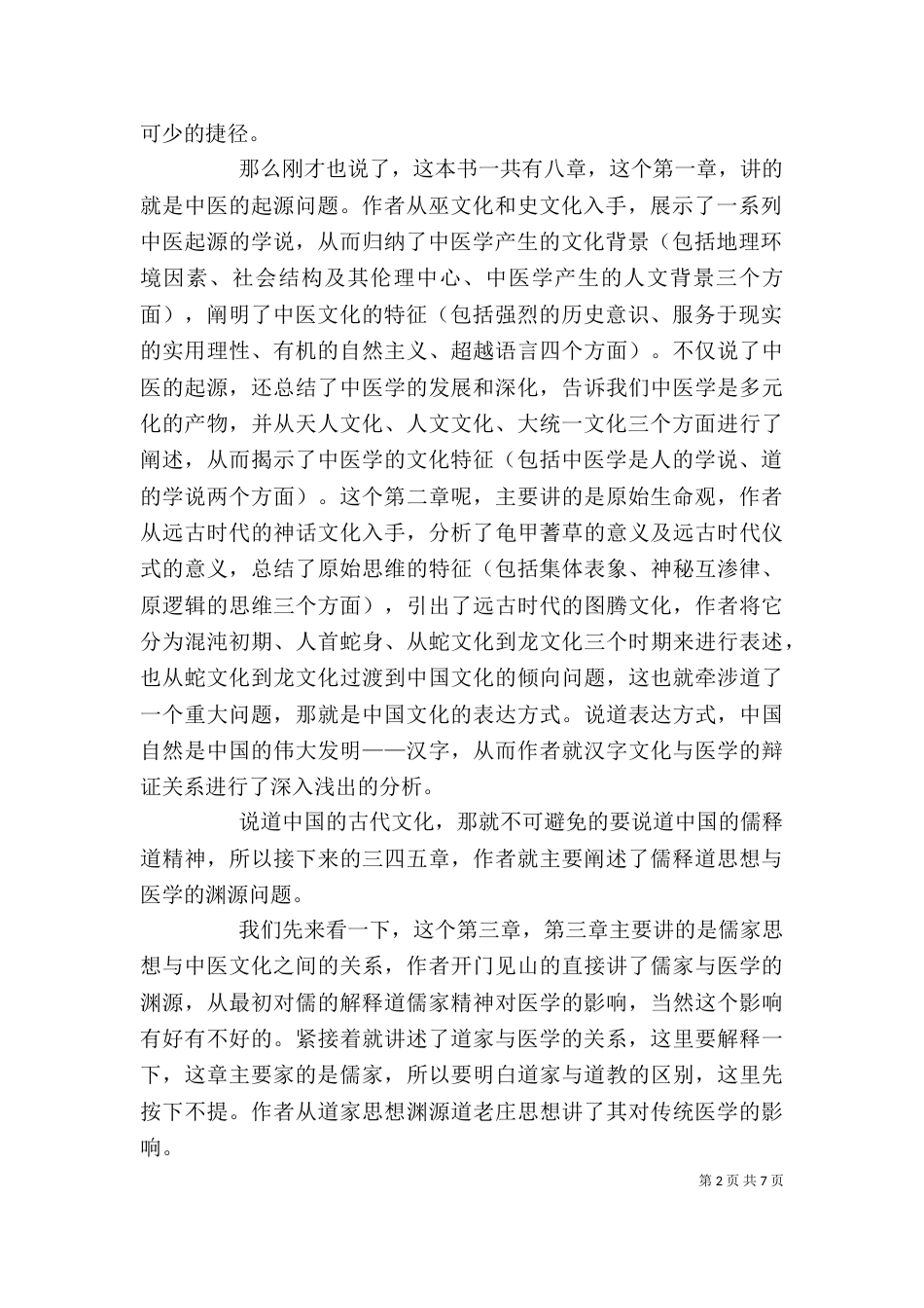传统文化教育讲稿（二）_第2页