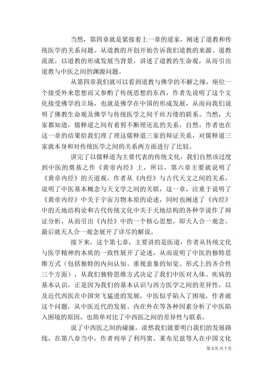 传统文化教育讲稿（二）_第3页