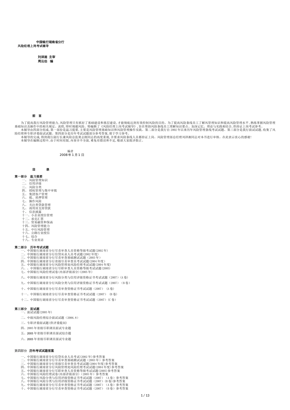 中国银行湖南分行_第1页